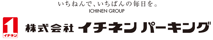 いちねんで、いちばんの毎日を。ICHINEN GROUP 株式会社イチネンパーキング